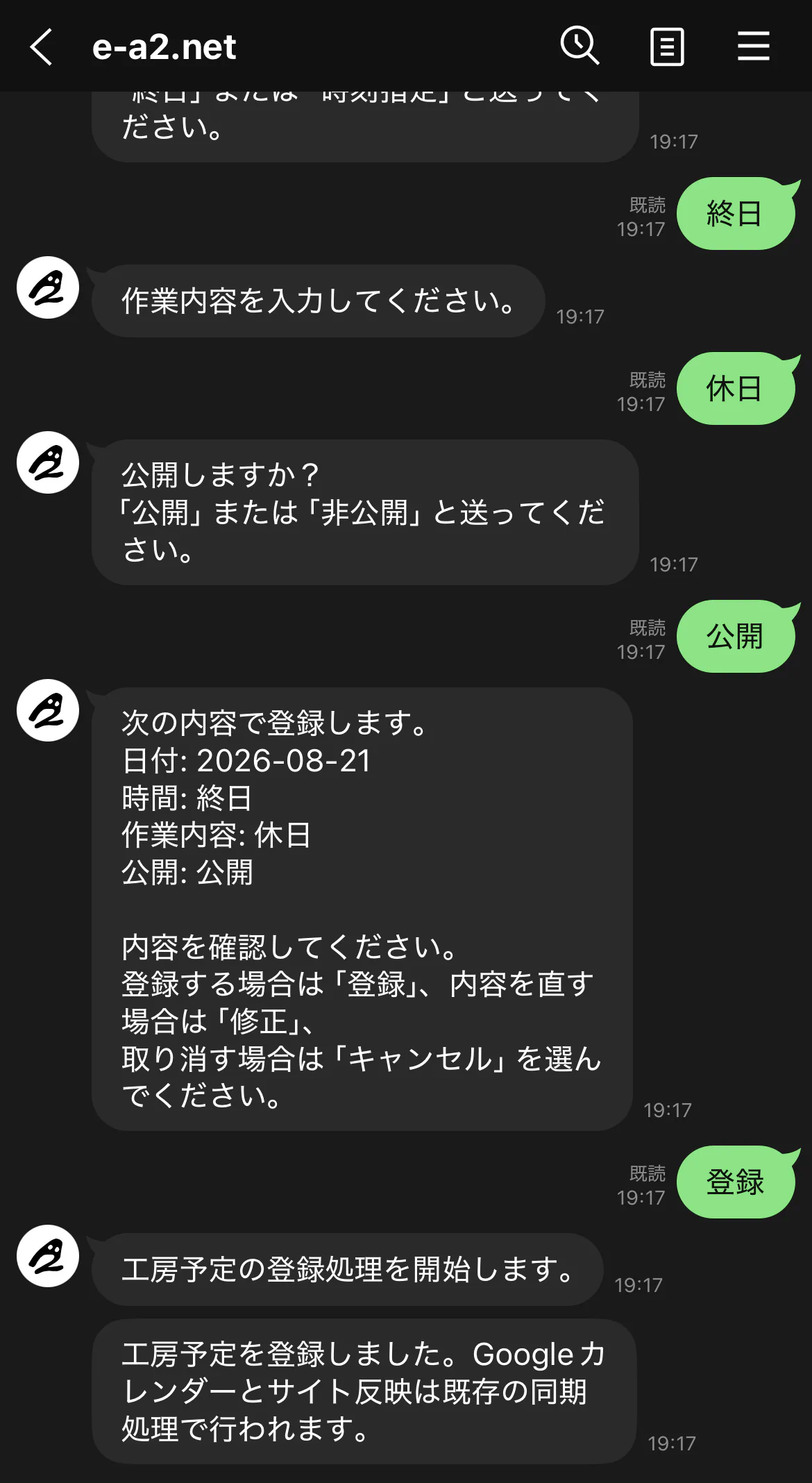LINEで工房予定を確認して登録完了を受け取る画面